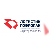 Логистик Гофропак