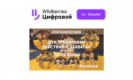 Учебные фильмы по дзюдо https://digital.wildberries.ru/author/399599