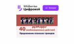 Учебные фильмы по дзюдо https://digital.wildberries.ru/author/399599