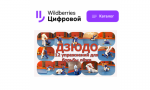 Учебные фильмы по дзюдо https://digital.wildberries.ru/author/399599
